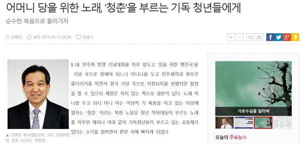 ニュースＮジョイ、主体思想派が韓国キリスト教界に植えた「細胞組織」　韓国メディアが報道