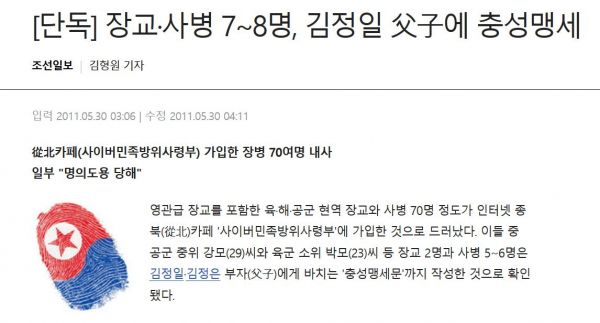 ニュースＮジョイ関連の主体思想派団体関係者、韓国軍工作摘発され処罰