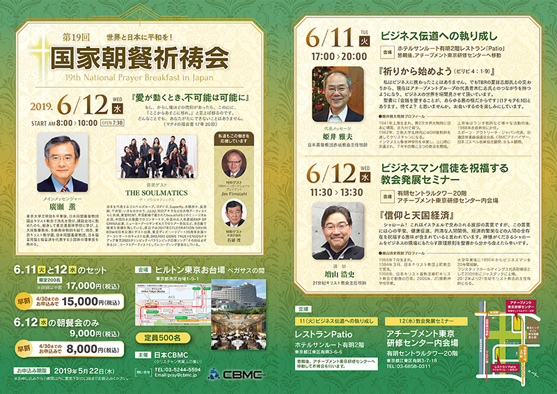 「日本のリバイバルのきっかけとなるイベントに」　国家晩餐祈祷会、来年から「国家朝餐祈祷会」へ
