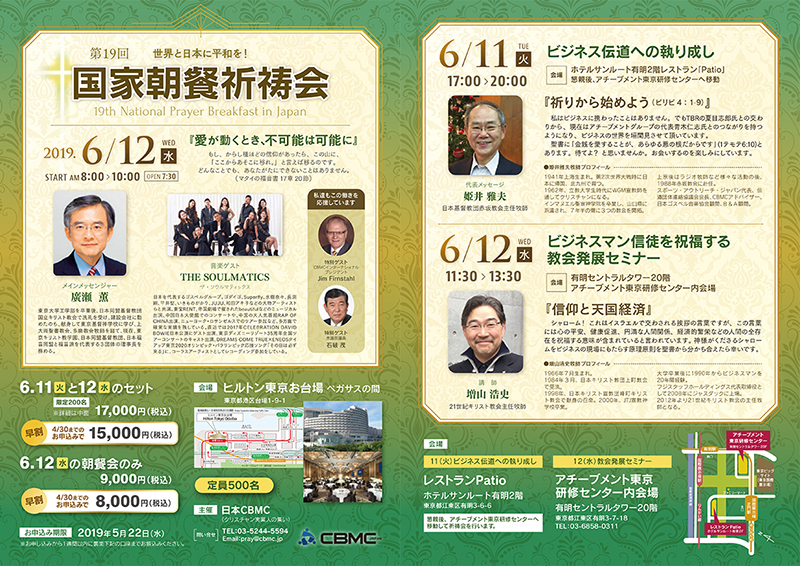 「日本のリバイバルのきっかけとなるイベントに」　国家晩餐祈祷会、来年から「国家朝餐祈祷会」へ