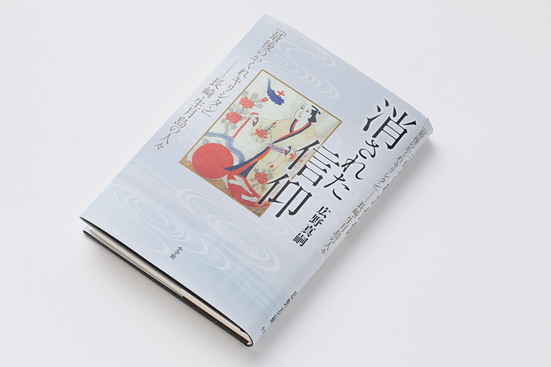 「正統信仰とは何か？」を問い掛ける渾身の一冊　『消された信仰　「最後のかくれキリシタン」―長崎・生月島の人々』（２）