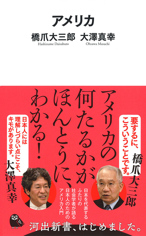 神学書を読む（４２）『ふしぎなキリスト教』の著者２人による新著『アメリカ』