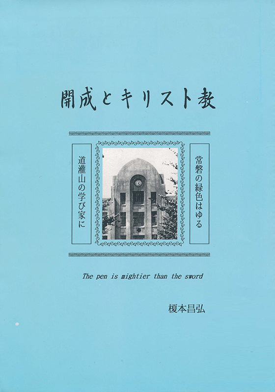 聖書をメガネに　『封印された殉教』への応答・その４　宮村武夫