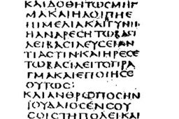 シナイ写本の一部、写真はエステル記２章の箇所