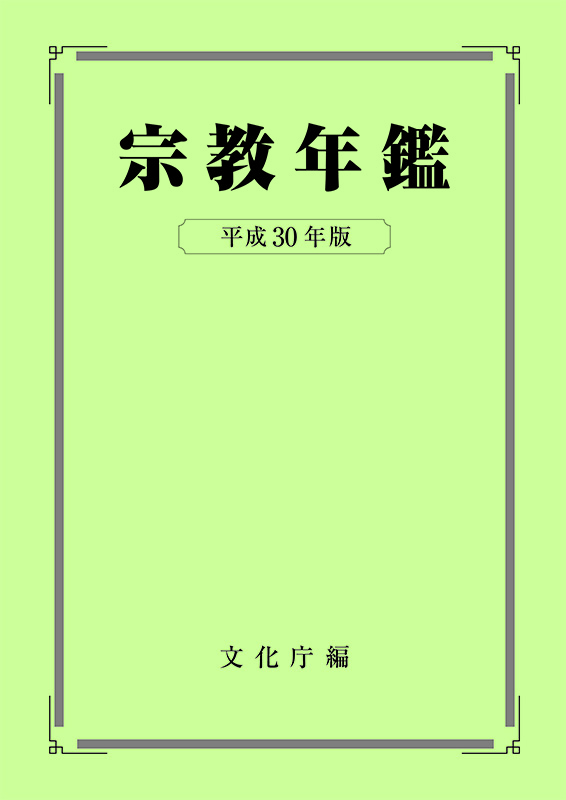 日本のキリスト教人口は？　文化庁が最新の『宗教年鑑』発表