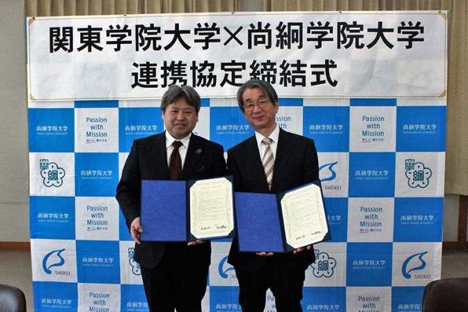 関東学院大と尚絅学院大が協定締結、両大間で国内留学実施へ