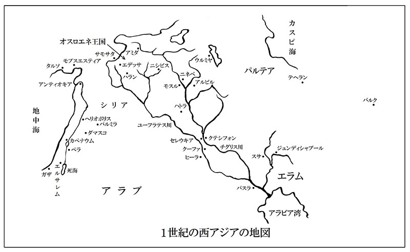 新・景教のたどった道（１１）東方教会の歴史小年表と地図　川口一彦