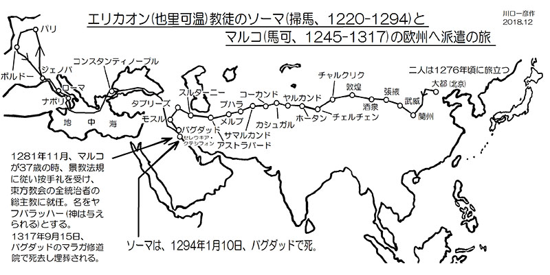 新・景教のたどった道（１１）東方教会の歴史小年表と地図　川口一彦