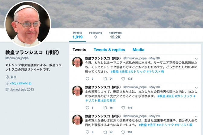 ローマ教皇のツイッター日本語訳アカウントが再び凍結