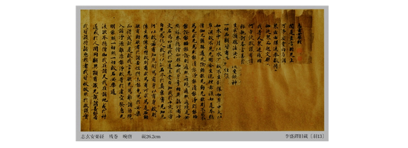 新・景教のたどった道（１７）敦煌で発見された景教文書について　川口一彦