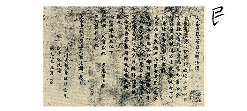 新・景教のたどった道（１７）敦煌で発見された景教文書について　川口一彦