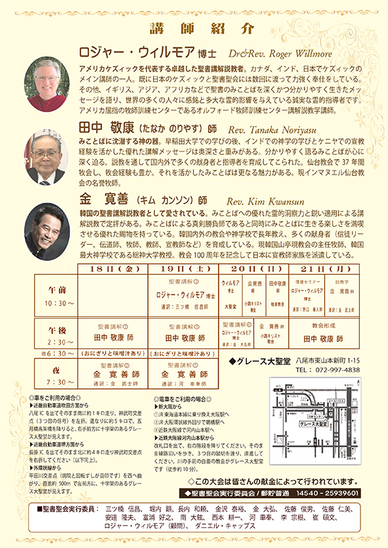 「御言葉で養われましょう！」聖書聖会が第１０回記念大会　大阪で１０月１８〜２１日