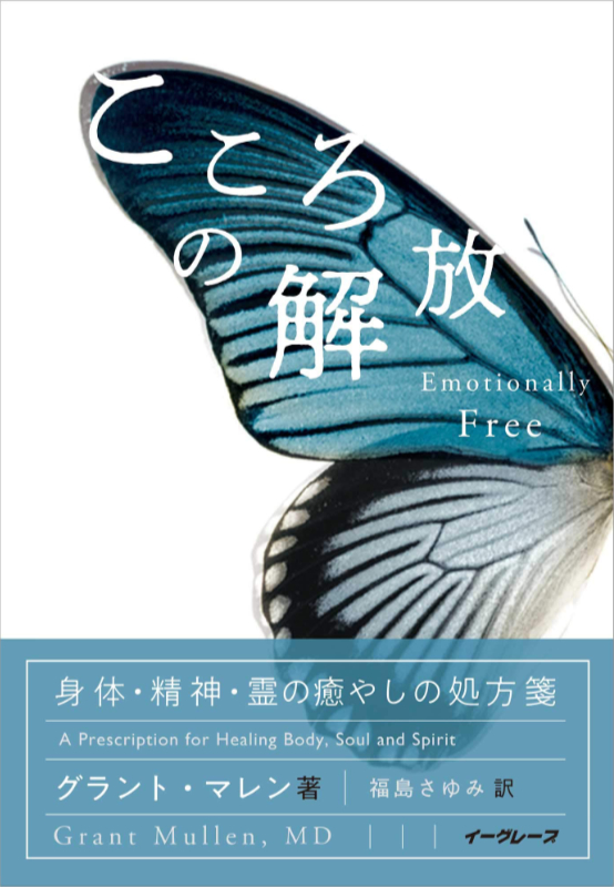 【新刊案内】うつ病をクリスチャン精神科医が霊的観点からも解説　グラント・マレン著『こころの解放』