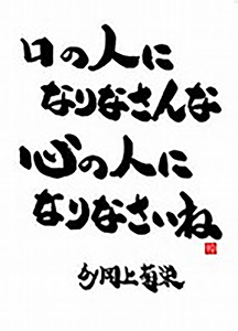 牧師の小窓（１９２）坂本龍馬の姪・岡上菊栄について（その３）　福江等