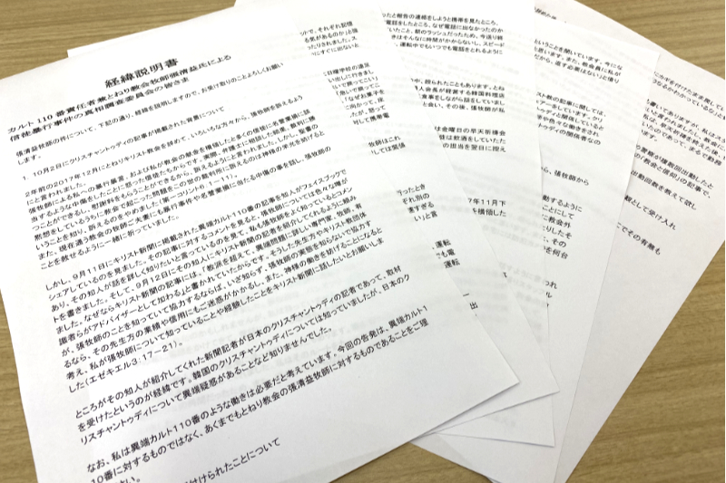 張清益牧師暴行問題、告発者が詳細明かす　「真っ赤な嘘」発言などで調査に不信感