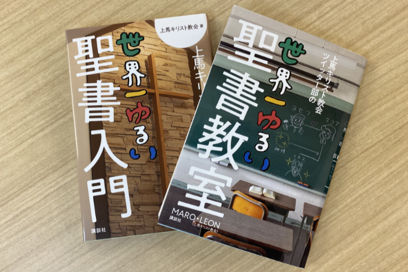 「せかゆる」現象に見る現代キリスト教伝道事情：上馬キリスト教会のＭＡＲＯさんが再び同志社大にやって来た！（１）