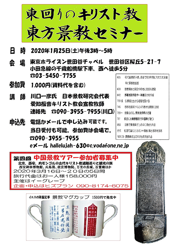 東回りのキリスト教東方景教セミナー　東京・世田谷で１月２５日