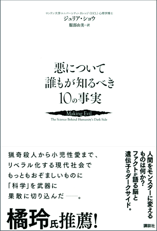 神学書を読む（５７）『悪について誰もが知るべき１０の事実』