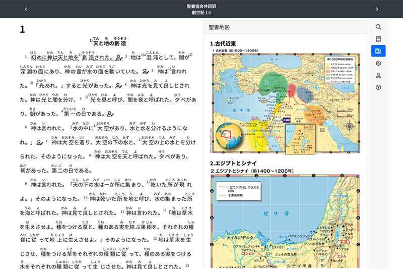 「ウェブバイブル」提供開始　最新の聖書協会共同訳がスマホで気軽に