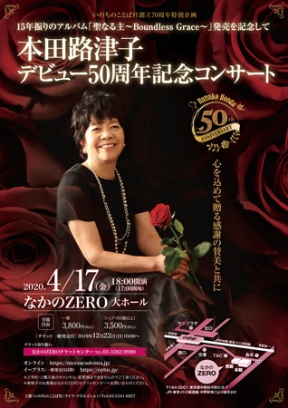 本田路津子さん、デビュー５０周年　４月に記念コンサート