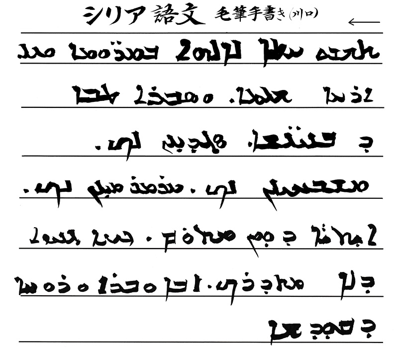 新・景教のたどった道（２８）唐代の漢訳書・その３『大秦景教三威蒙度讃』　川口一彦