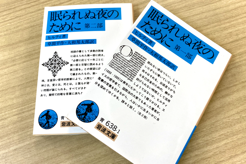 毎日読めるキリスト教に根ざした人生の指南書　『眠られぬ夜のために』