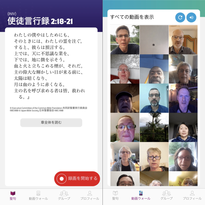スマホアプリ「Bible 2020」　聖書を声に出して読み世界のクリスチャンと共有　日本語にも対応