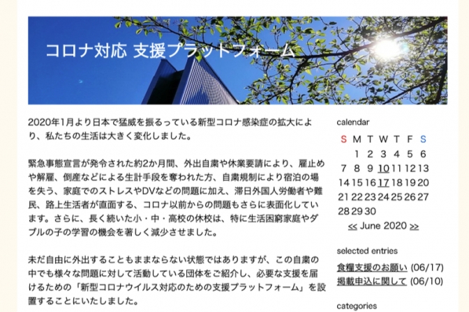 カトリック東京教区が「コロナ対応支援プラットホーム」設置