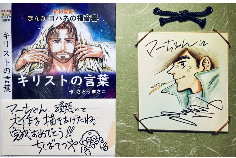 ヨハネ福音書を忠実に漫画化　「世界の子どもたちへ届けたい」