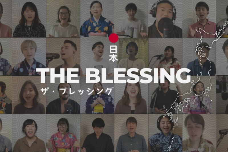 日本の教会ユース３４人が歌う「The Blessing」日本バージョンが完成