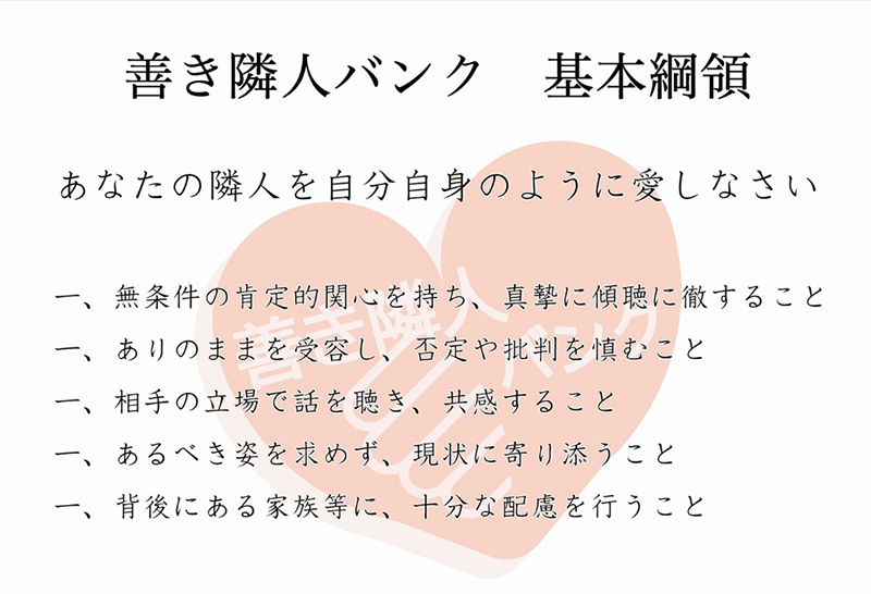 日本人に寄り添う福音宣教の扉（１０６）スピリチュアルペインを共に担う「善き隣人バンク」　広田信也