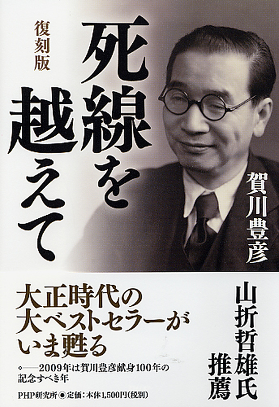 『死線を越えて』出版１００周年で読書感想文コンクール