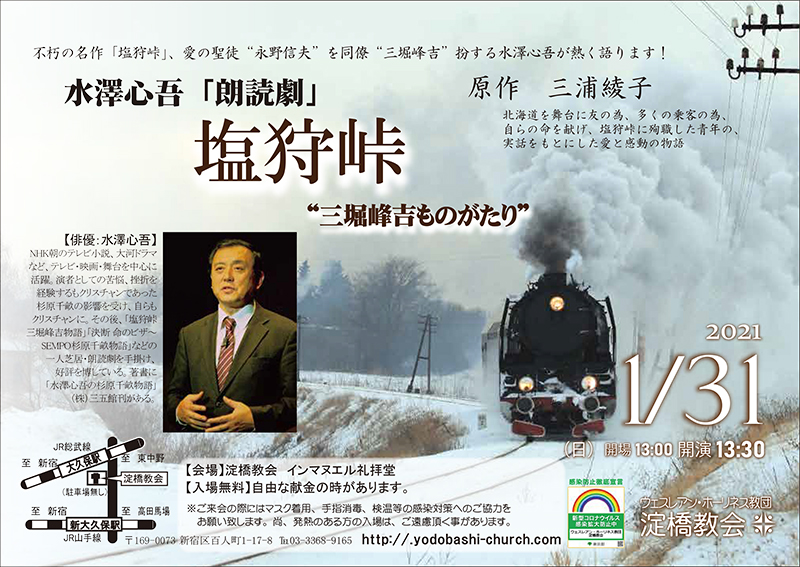 水澤心吾さん、朗読劇で三浦綾子の名作「塩狩峠」　東京で１月３１日