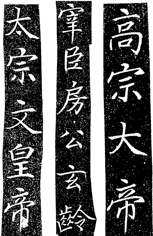 新・景教のたどった道（４６）景教と皇帝（２）唐代の皇帝①　川口一彦