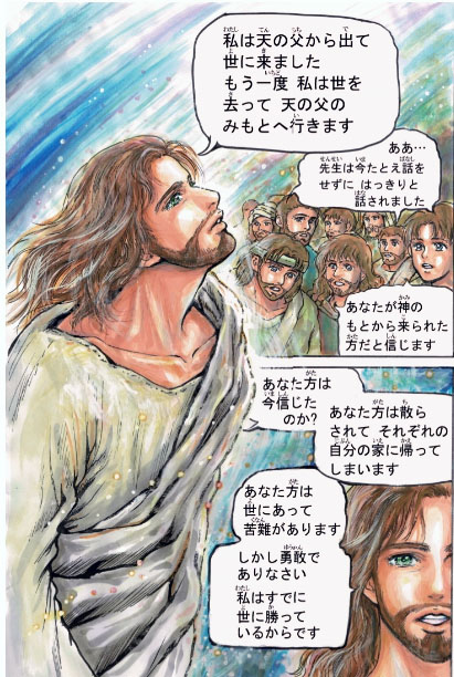 「わたしは父から出て、世に来ました」　さとうまさこの漫画コラム（３）