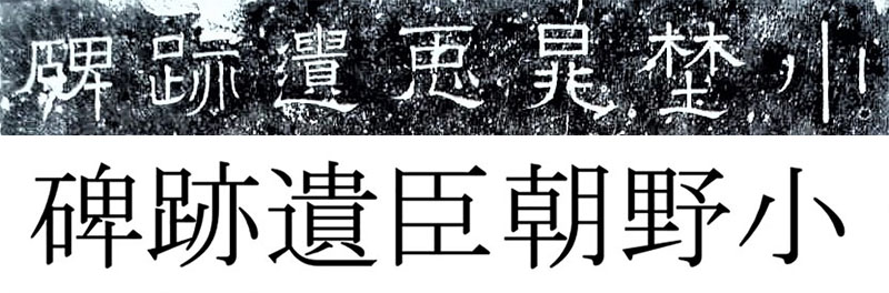 新・景教のたどった道（４７）景教と皇帝（３）唐代の皇帝②　川口一彦