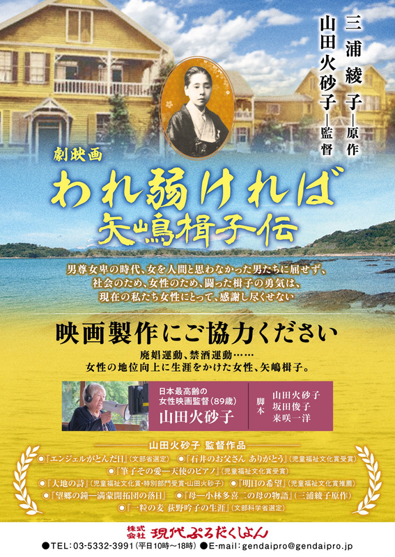 三浦綾子の小説原作に矢嶋楫子の生涯を映画化、来年1月公開　宣教師役などキャスト募集