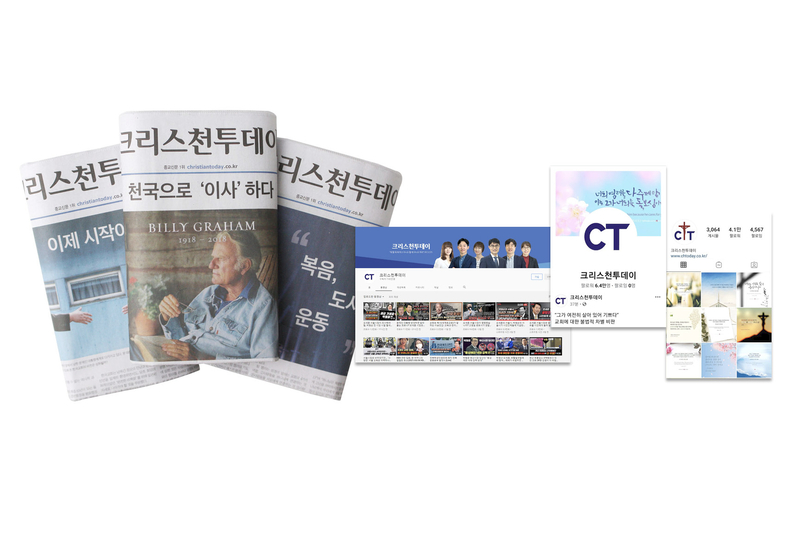 韓国クリスチャントゥデイ、キリスト教の「新聞・ネットメディア」分野で総合１位