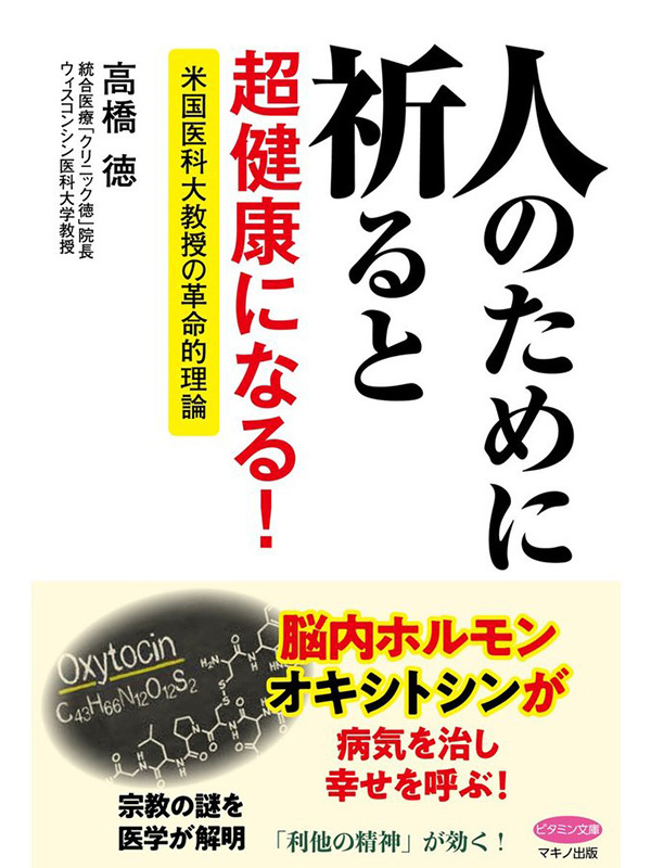 ビジネスと聖書（１４）人のために祈ると超健康になる　中林義朗