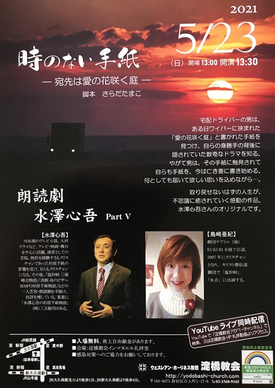 水澤心吾さん、朗読劇で「時のない手紙」　東京で５月２３日