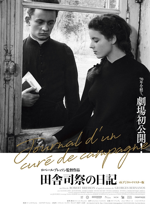 若き日の遠藤周作も見た仏映画「田舎司祭の日記」　制作から７０年経て劇場公開へ