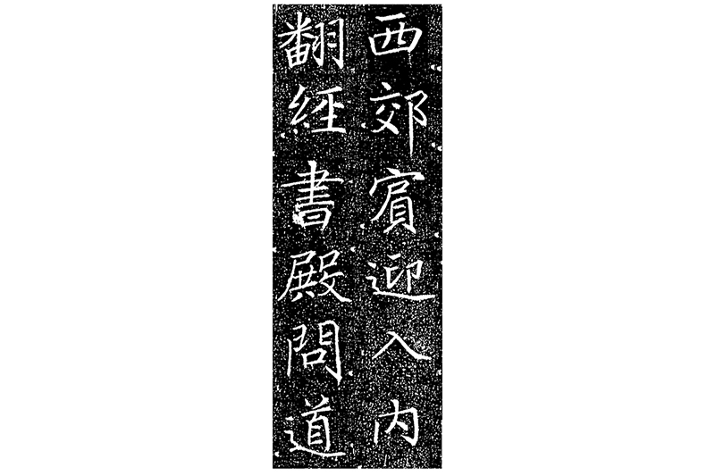 新・景教のたどった道（５２）中国の諸宗教と景教（２）道教と景教　川口一彦