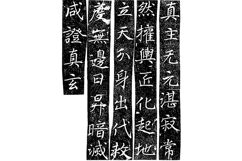 新・景教のたどった道（５２）中国の諸宗教と景教（２）道教と景教　川口一彦