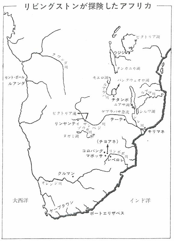 アフリカ奥地に神の愛を―リビングストンの生涯（１）悲しい伝説