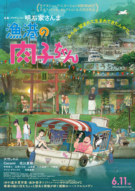 映画「漁港の肉子ちゃん」で賛否両論　「みんな望まれて生まれてきた」のか？