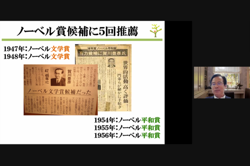 賀川豊彦は生き方のモデル　優れたサーバントリーダーに学ぶオンライン講演会