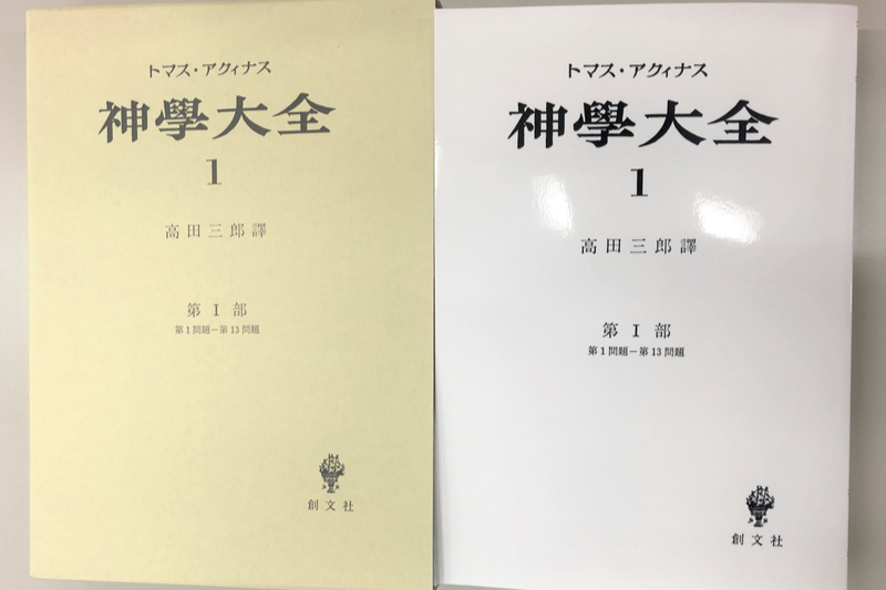 トマス・アクィナス「神学大全」など全５００点 「創文社オンデマンド