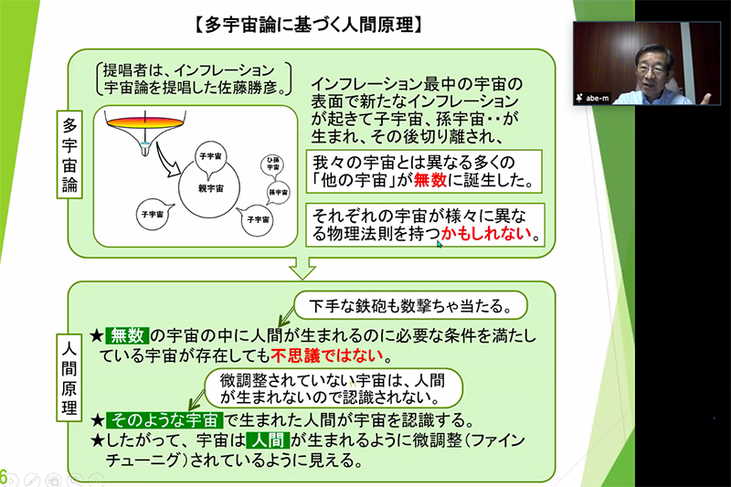 創造主は必要ない？　「多宇宙論に基づく人間原理」を東工大名誉教授が解説