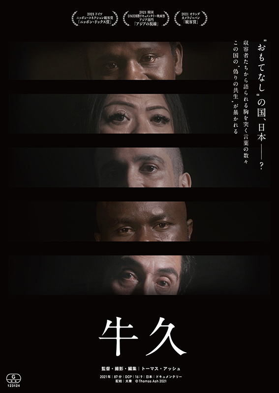 映画「牛久」