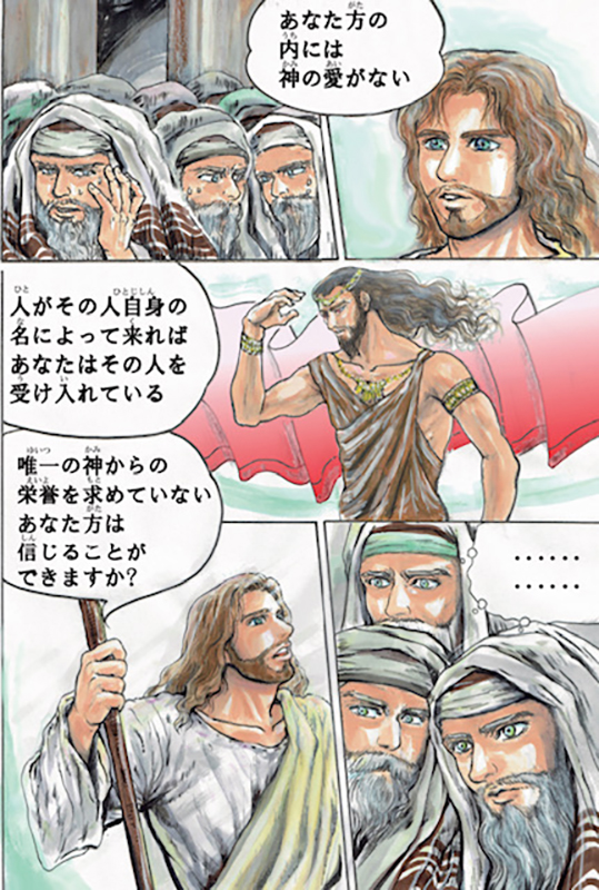 「あなたがたのうちには、神の愛がありません」　さとうまさこの漫画コラム（２５）